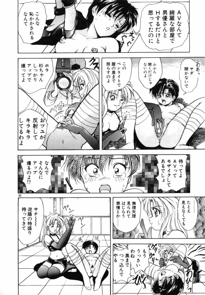 とくばん!AV女優 Page.145