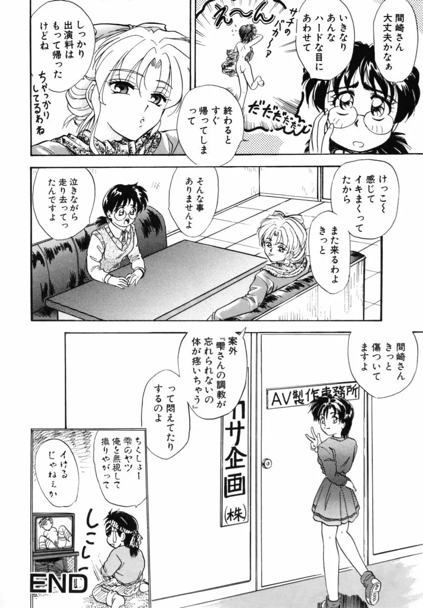とくばん!AV女優 Page.153