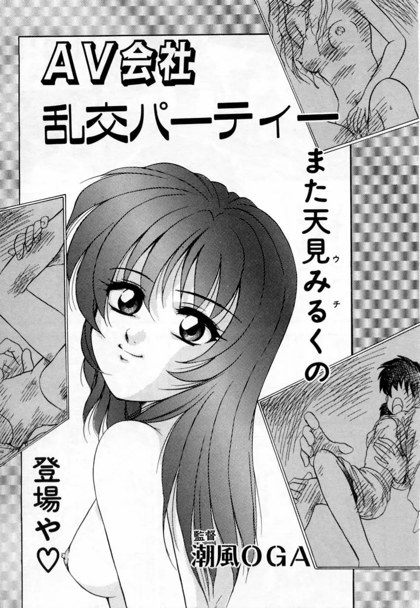 とくばん!AV女優 Page.154