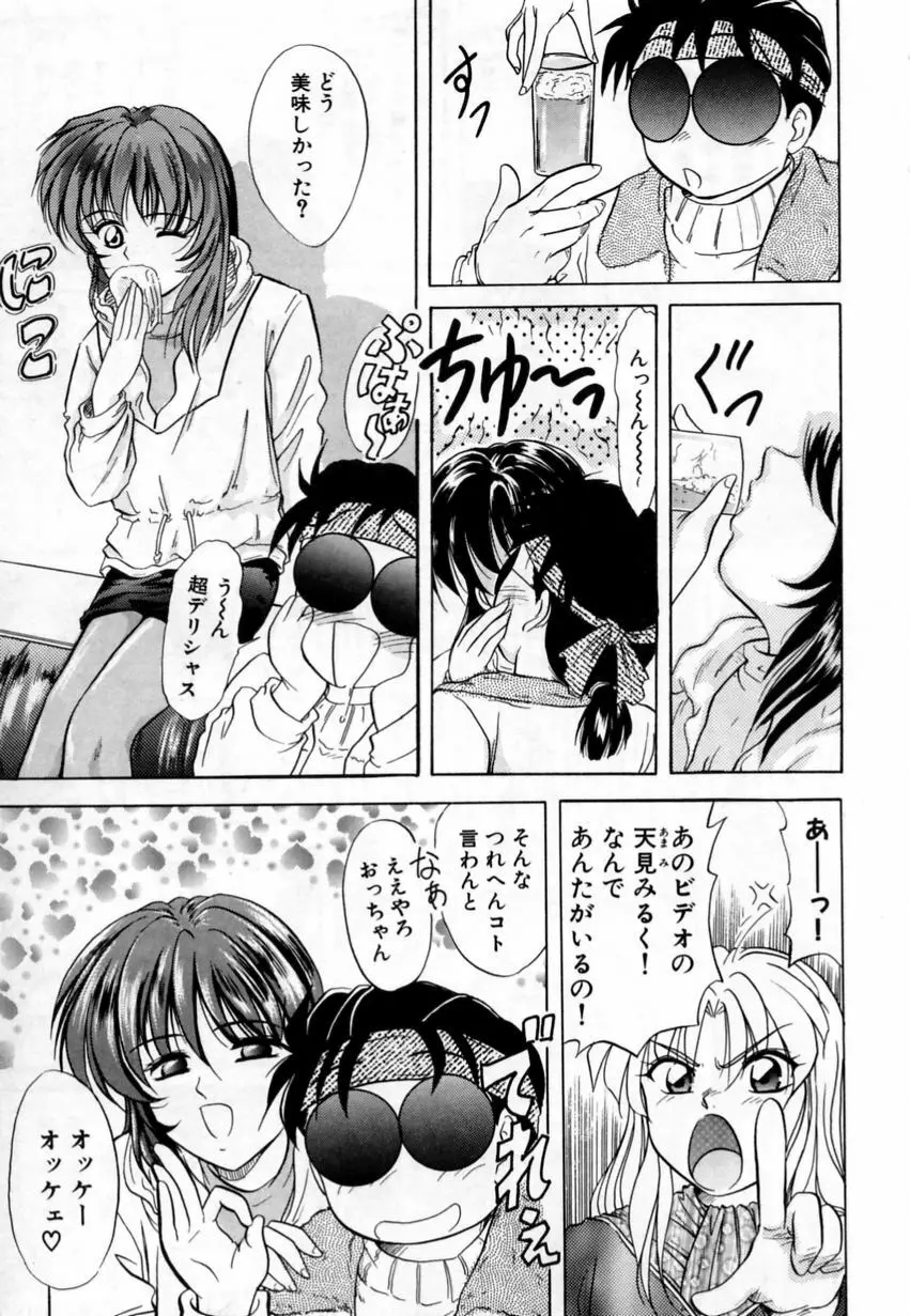 とくばん!AV女優 Page.156