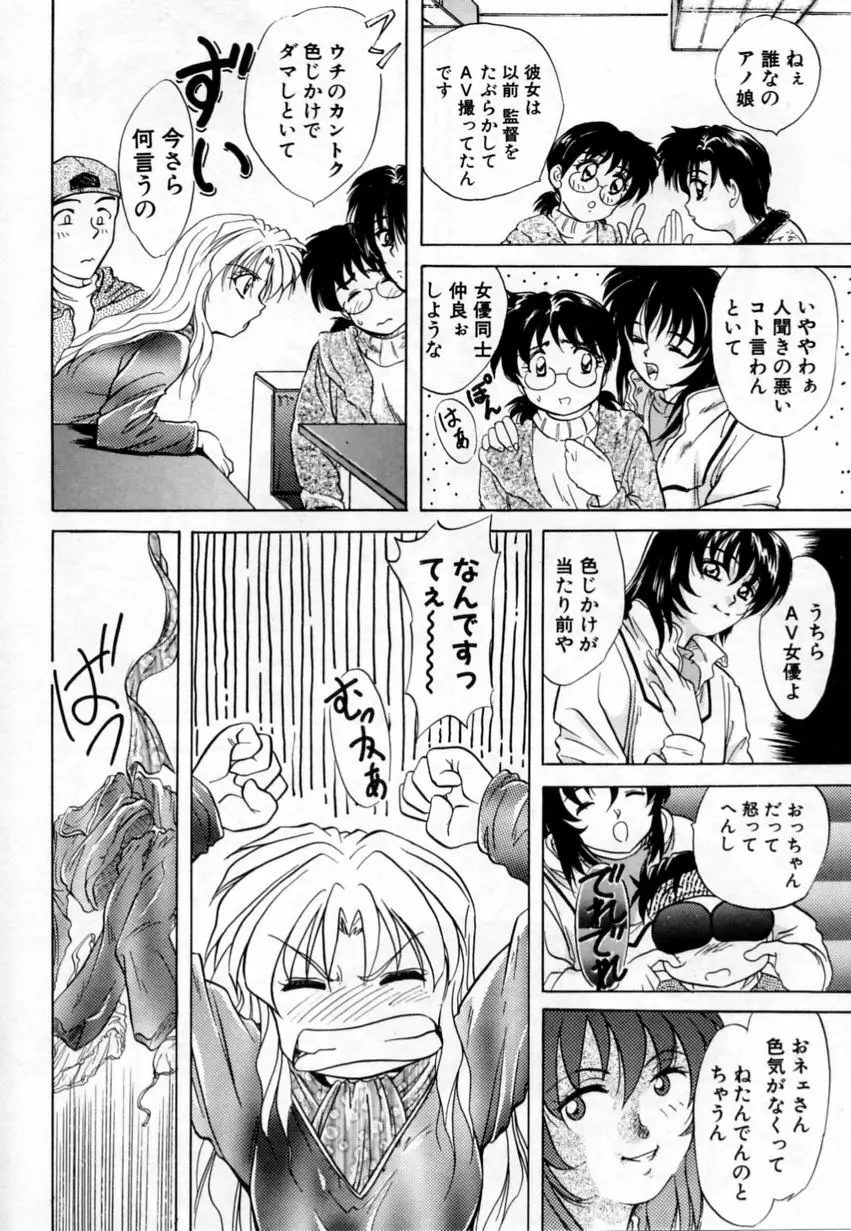 とくばん!AV女優 Page.157