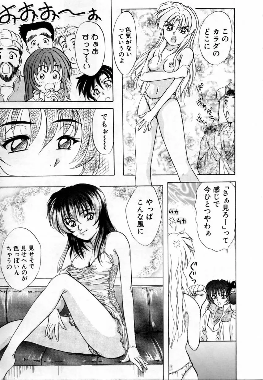 とくばん!AV女優 Page.158