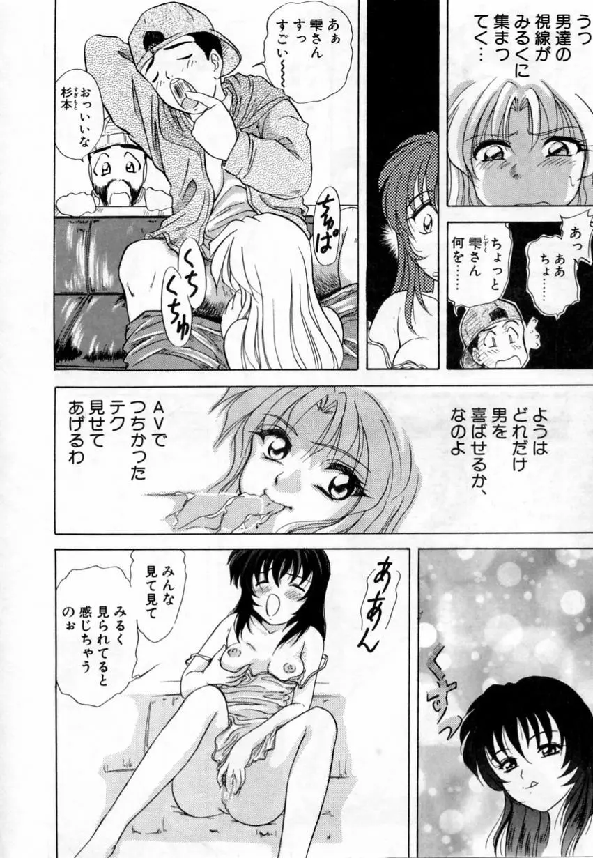とくばん!AV女優 Page.159