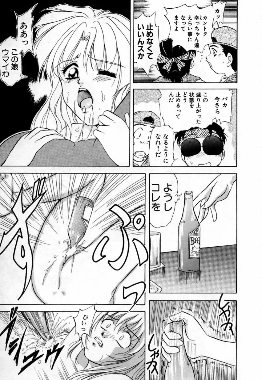 とくばん!AV女優 Page.164
