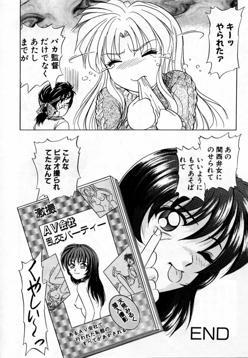 とくばん!AV女優 Page.169