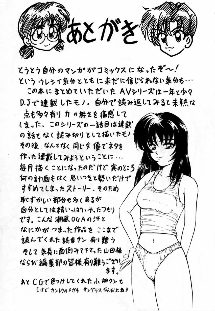 とくばん!AV女優 Page.170