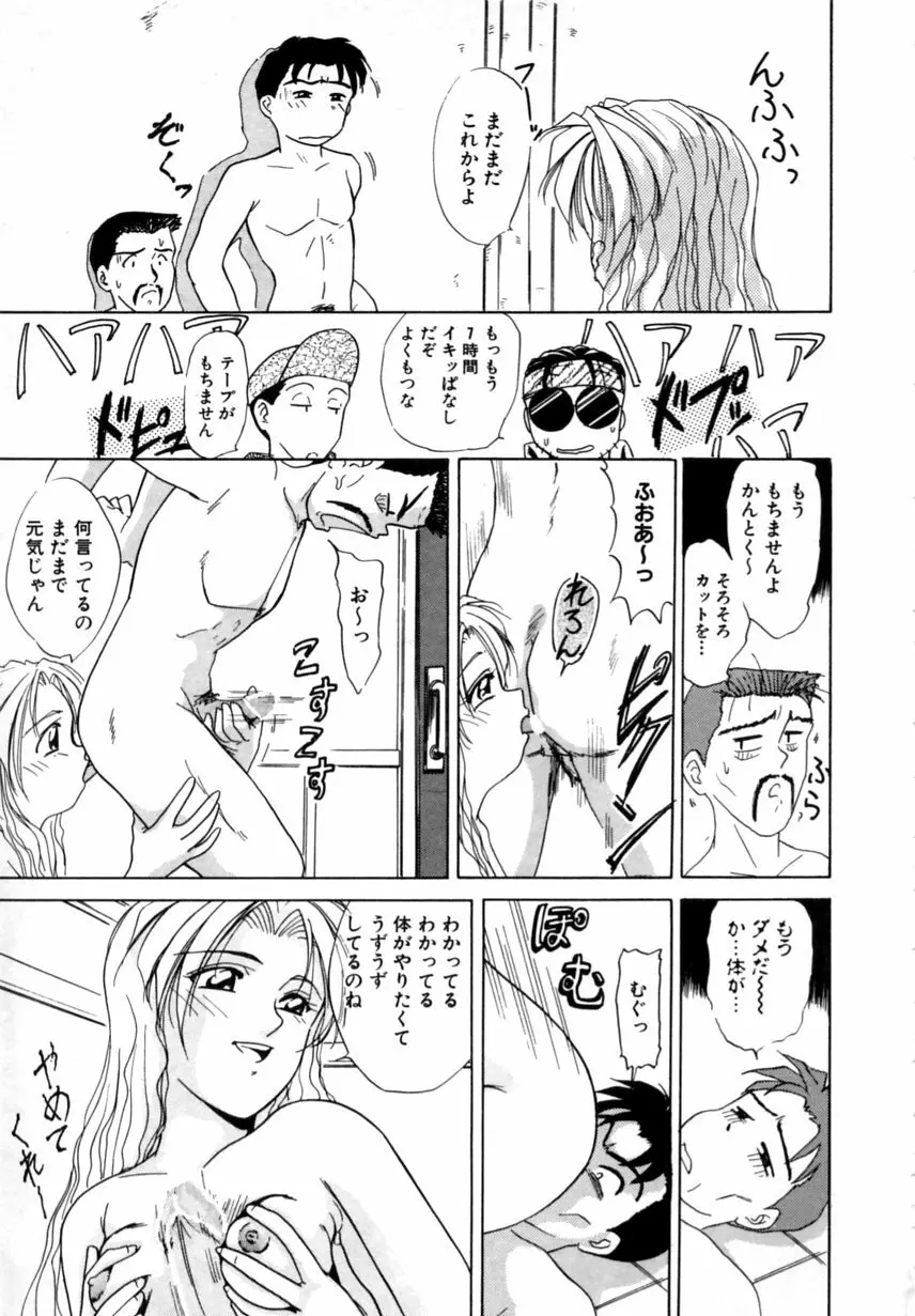 とくばん!AV女優 Page.18