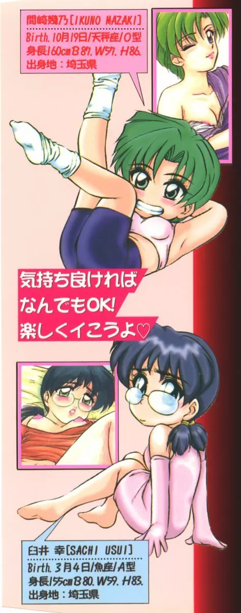 とくばん!AV女優 Page.2