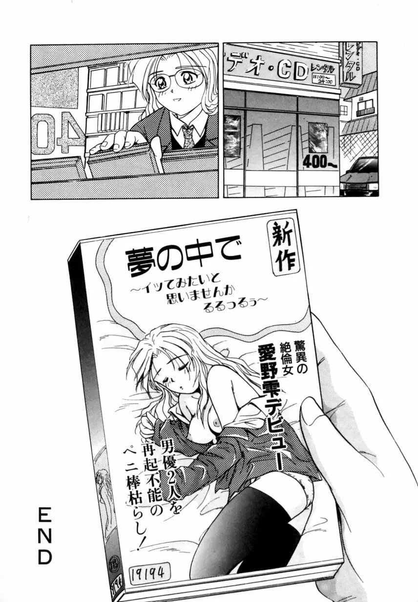 とくばん!AV女優 Page.21