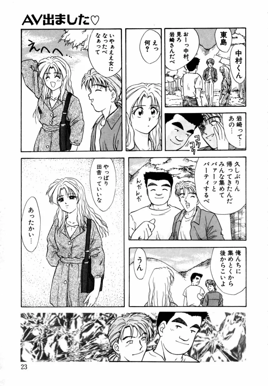 とくばん!AV女優 Page.24