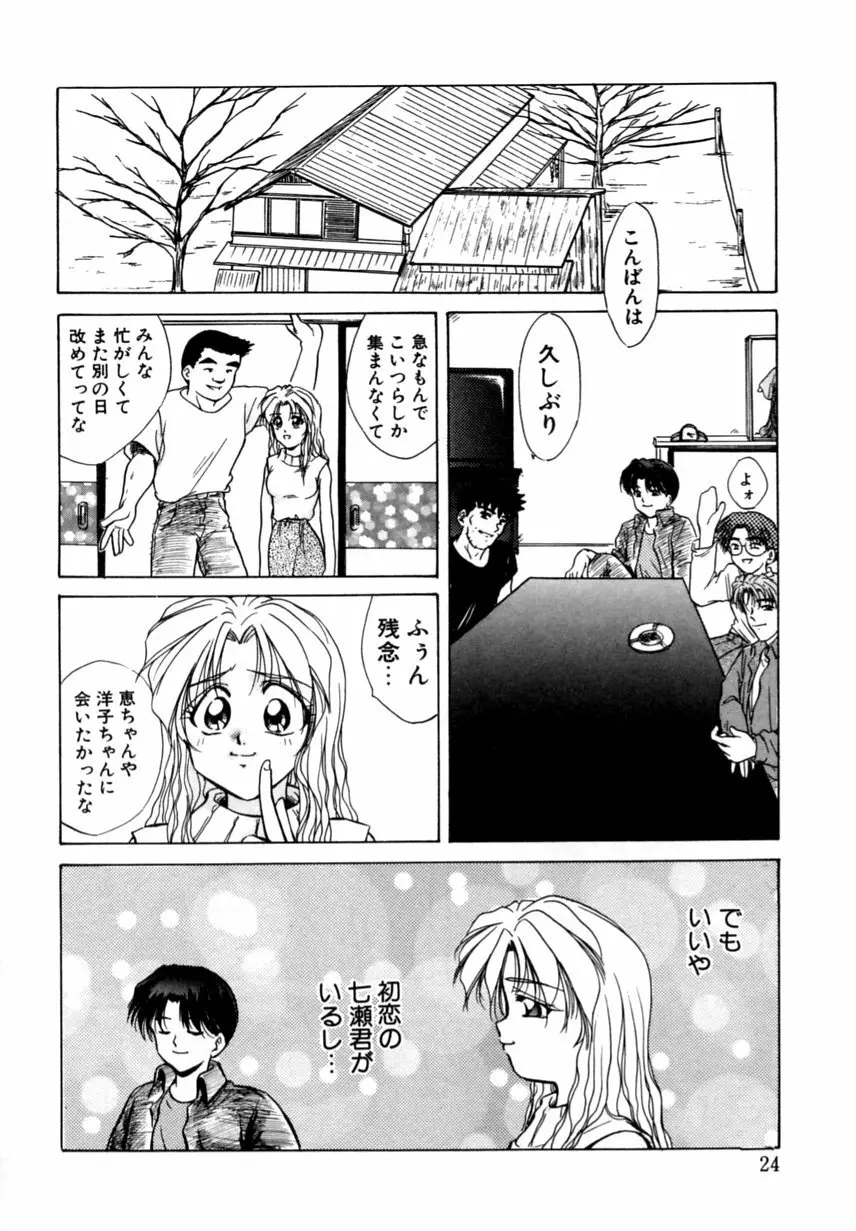 とくばん!AV女優 Page.25