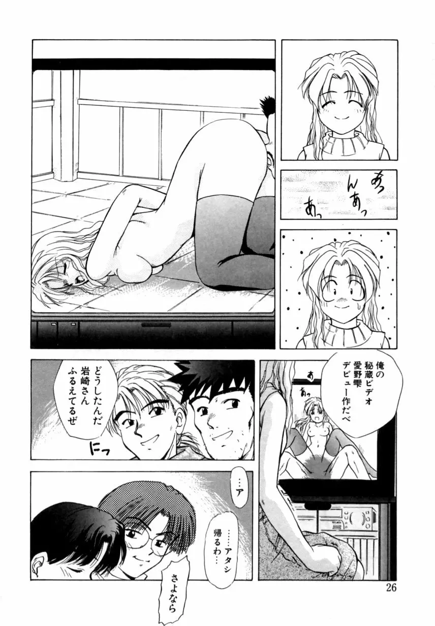 とくばん!AV女優 Page.27