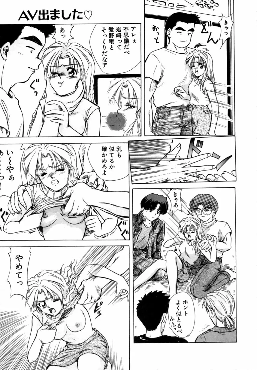 とくばん!AV女優 Page.28
