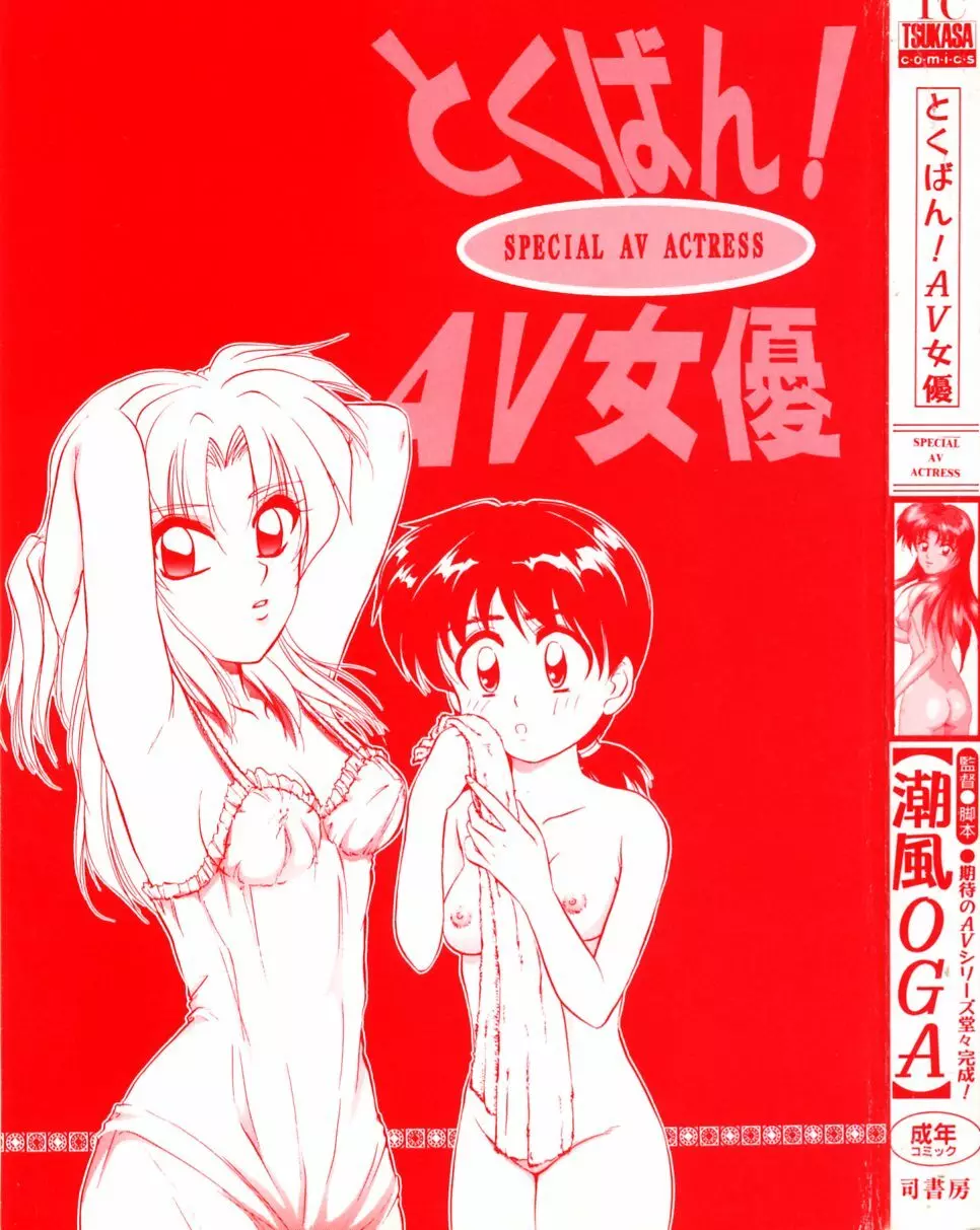 とくばん!AV女優 Page.3