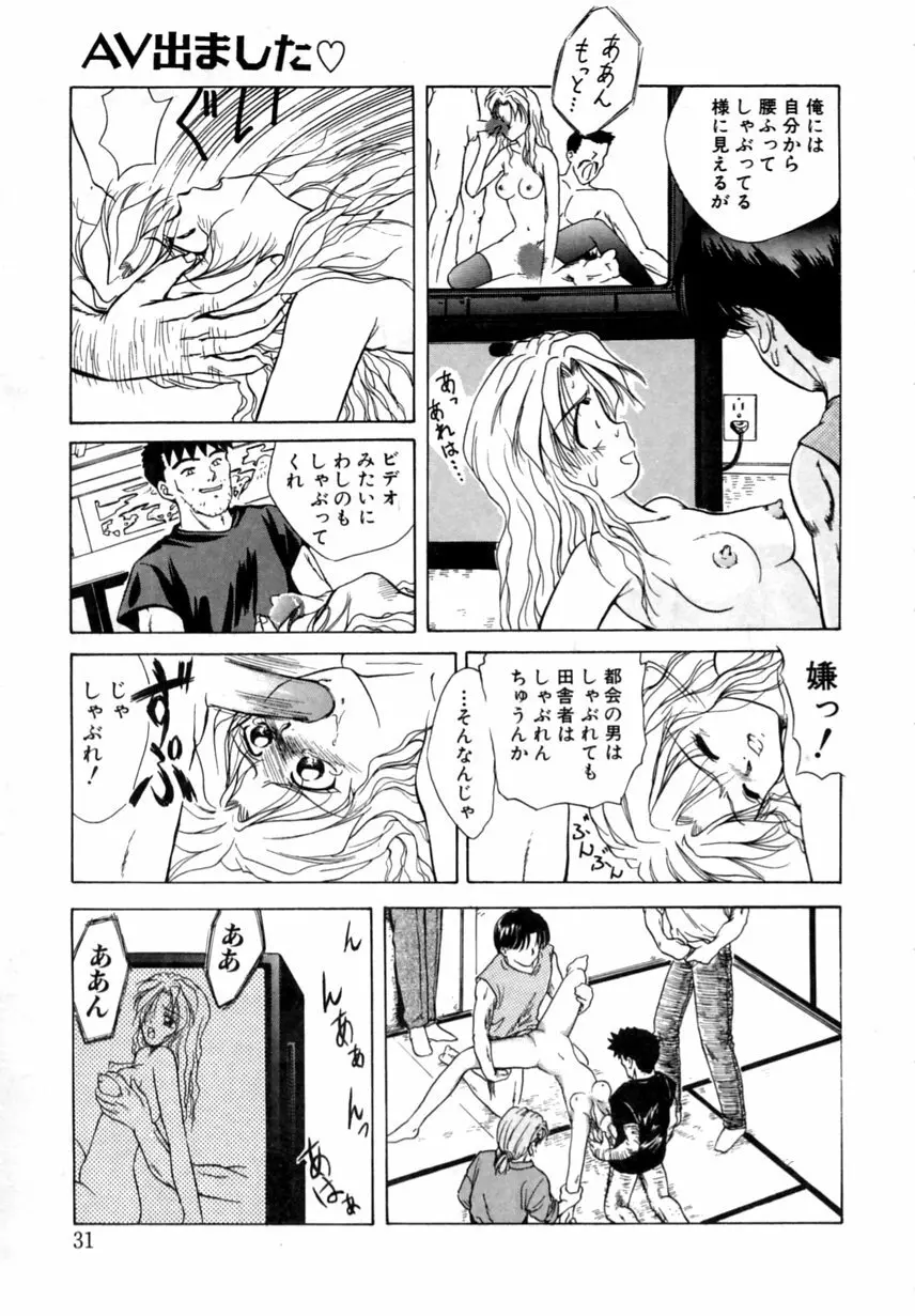 とくばん!AV女優 Page.32