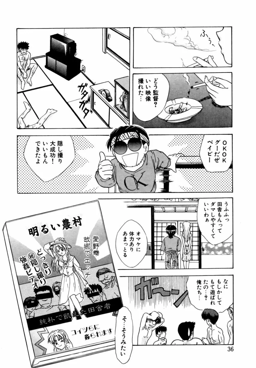 とくばん!AV女優 Page.37
