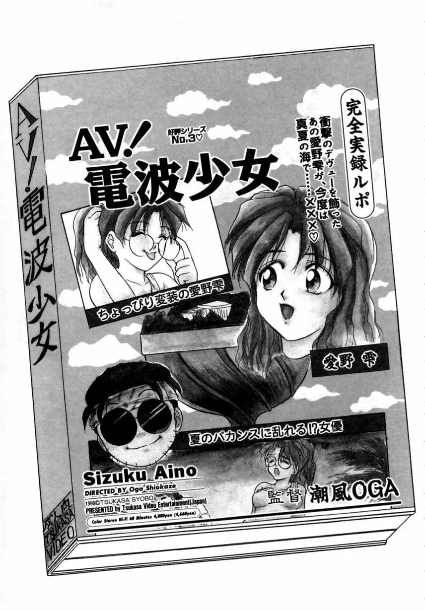 とくばん!AV女優 Page.38