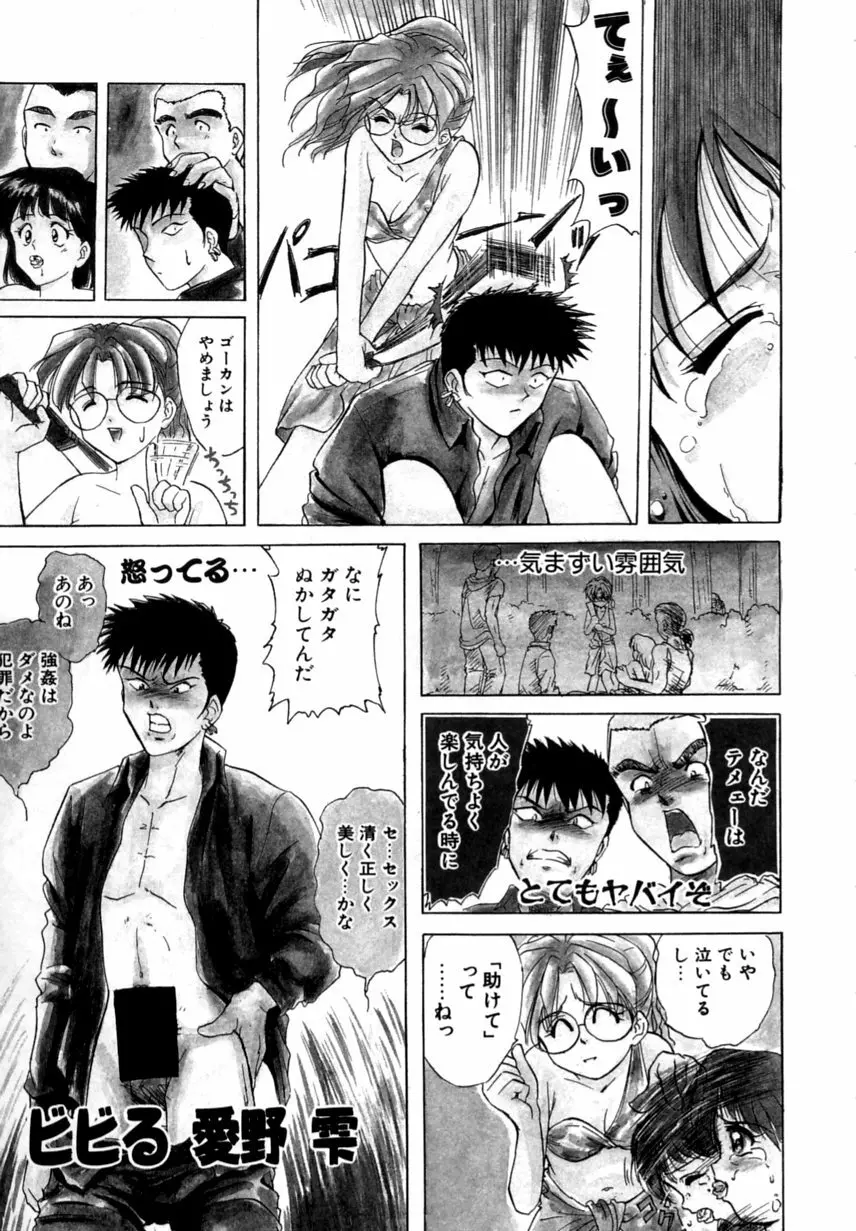 とくばん!AV女優 Page.44