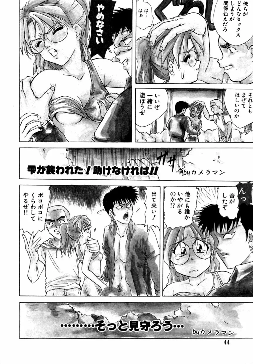 とくばん!AV女優 Page.45