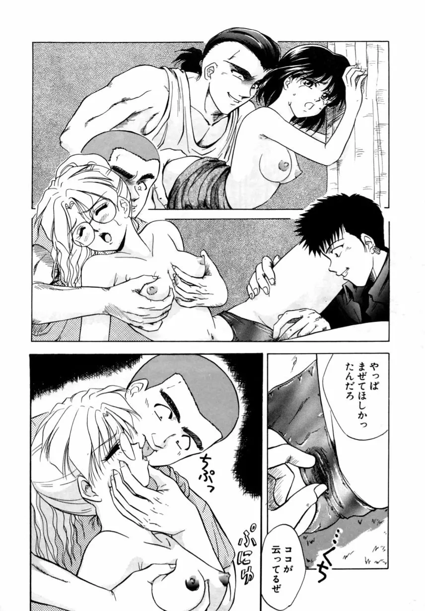 とくばん!AV女優 Page.47