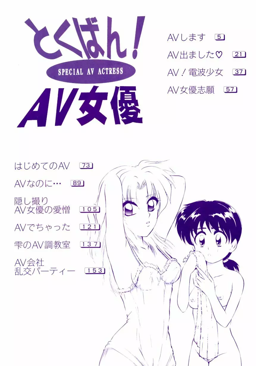 とくばん!AV女優 Page.5