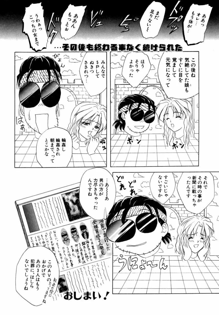 とくばん!AV女優 Page.57