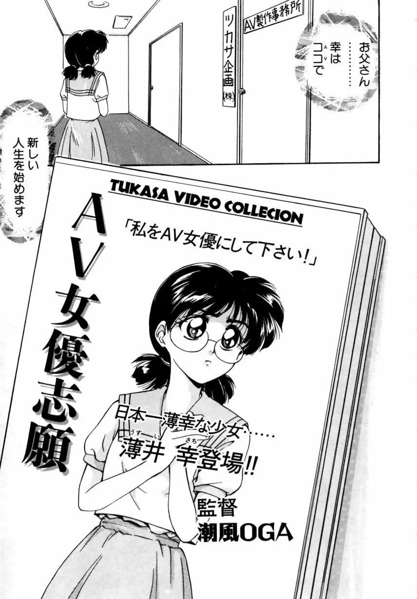 とくばん!AV女優 Page.58