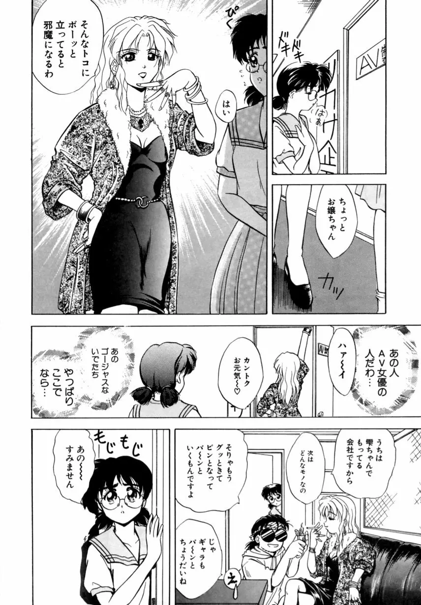 とくばん!AV女優 Page.59