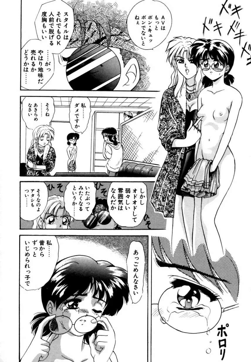 とくばん!AV女優 Page.61