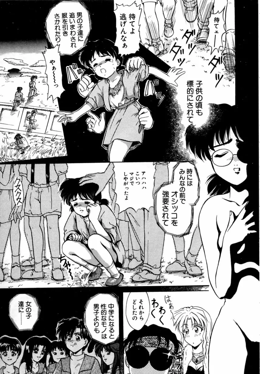 とくばん!AV女優 Page.62