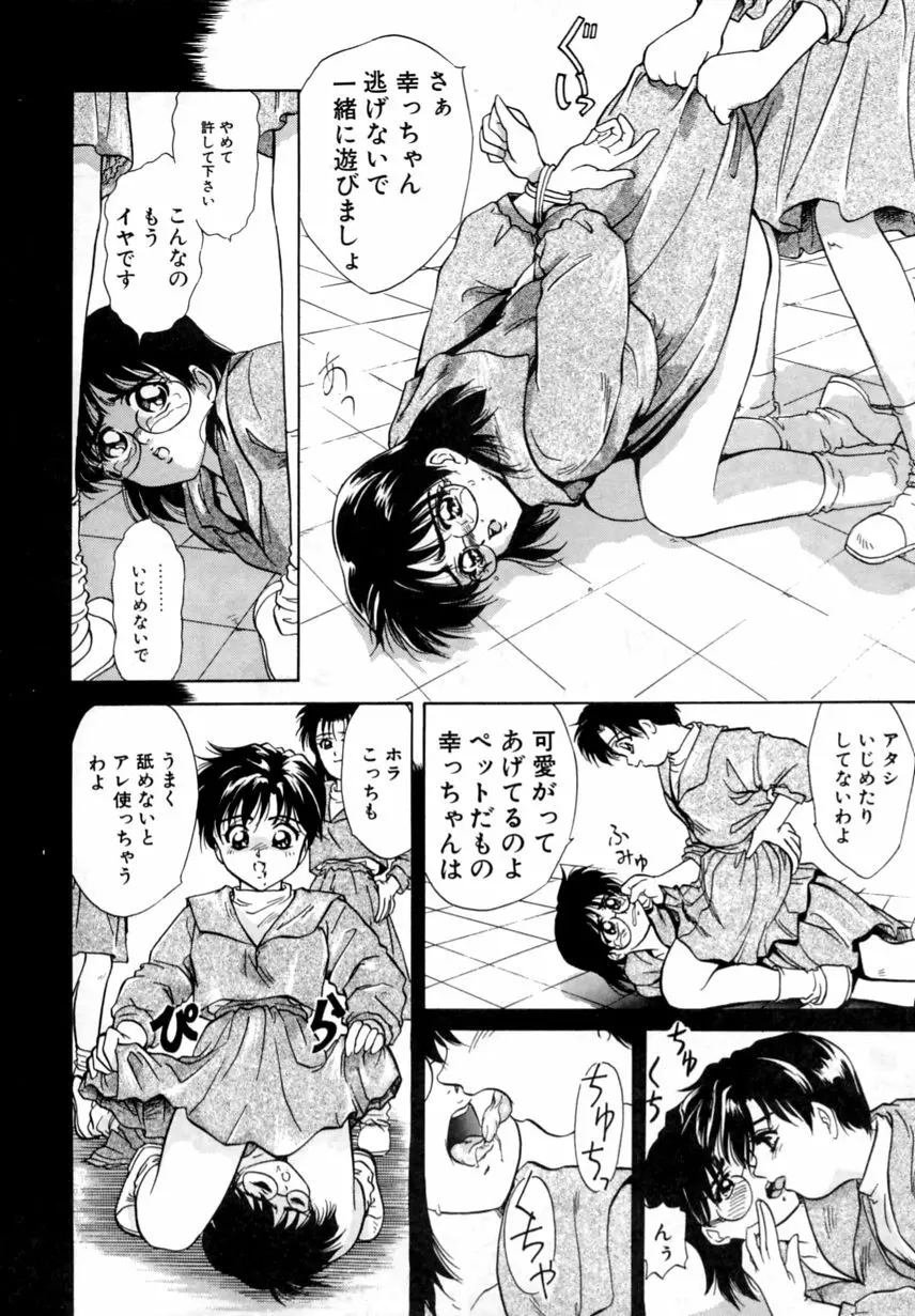 とくばん!AV女優 Page.63