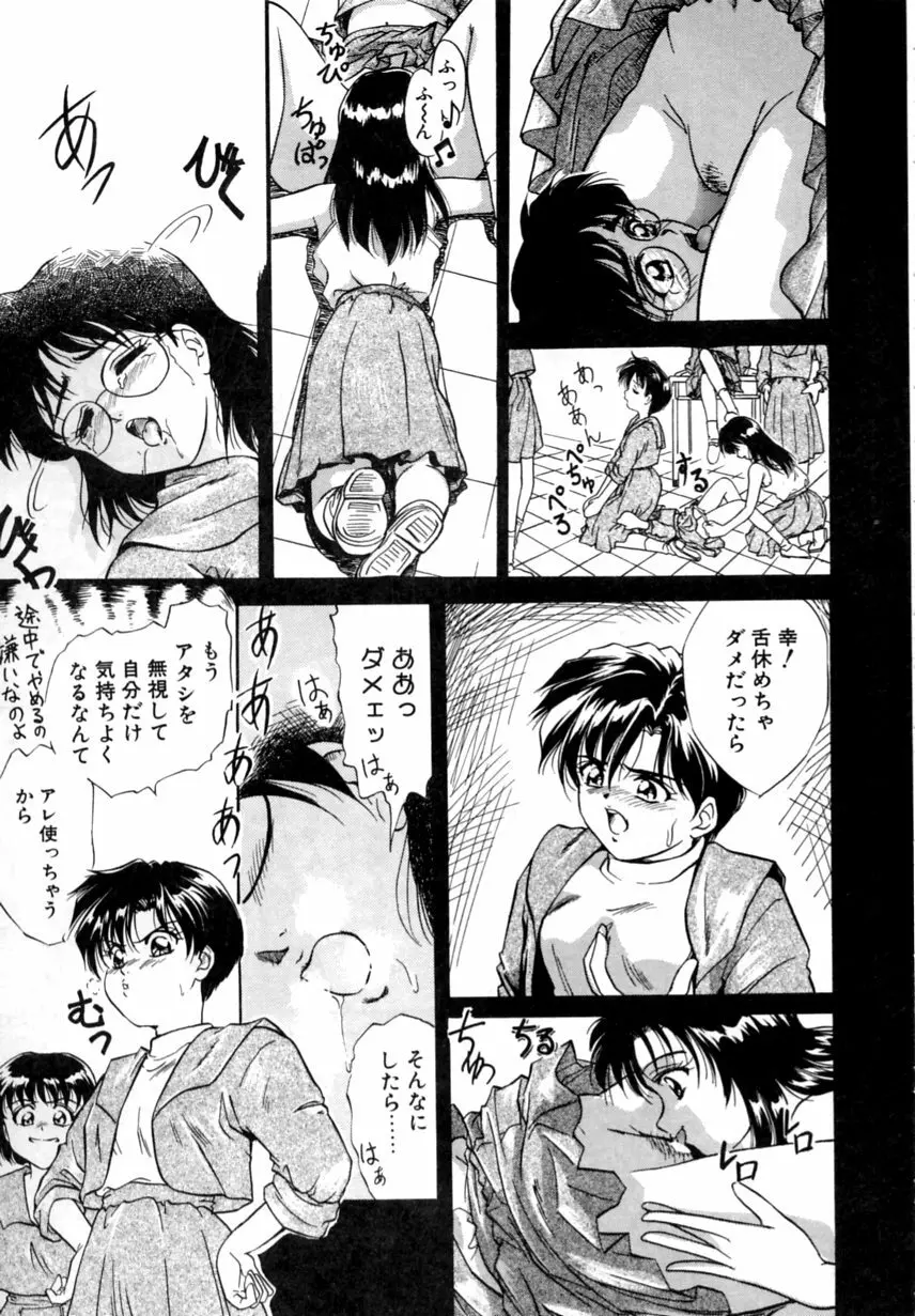 とくばん!AV女優 Page.64