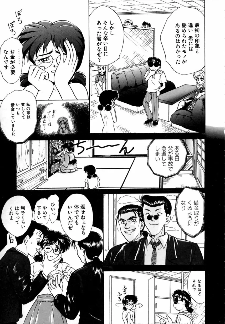 とくばん!AV女優 Page.66