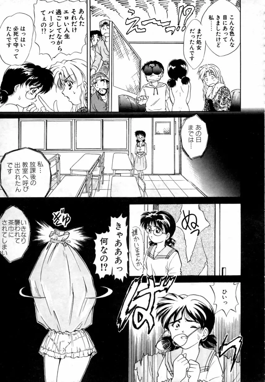 とくばん!AV女優 Page.68