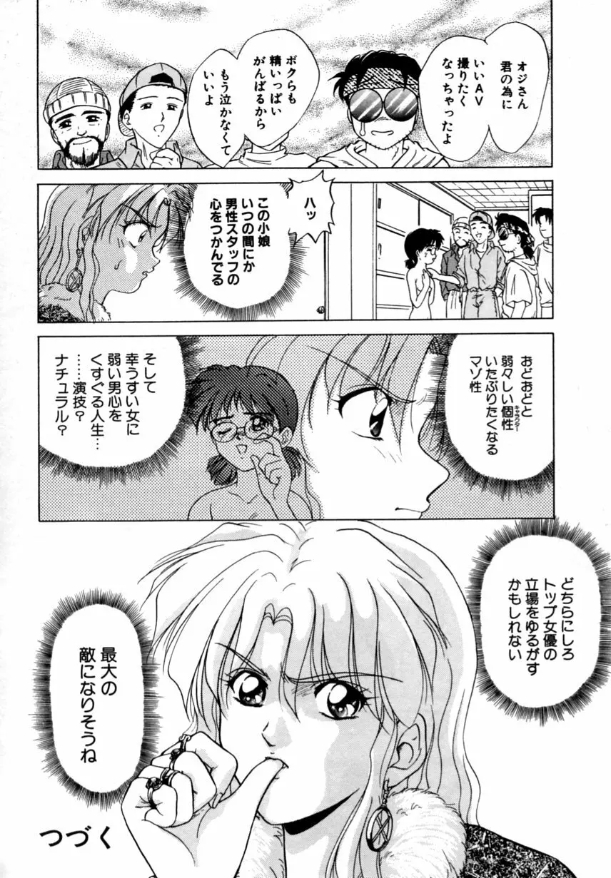 とくばん!AV女優 Page.73
