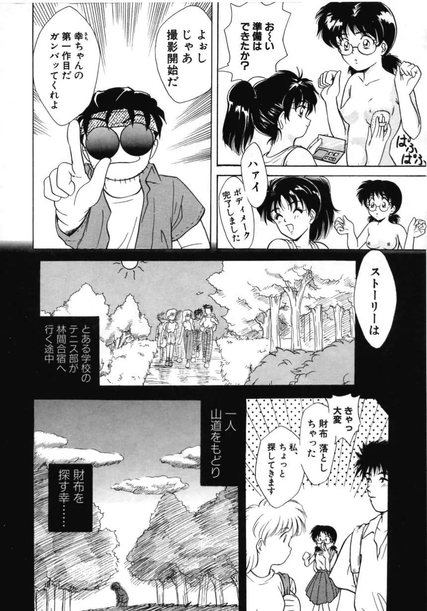とくばん!AV女優 Page.75
