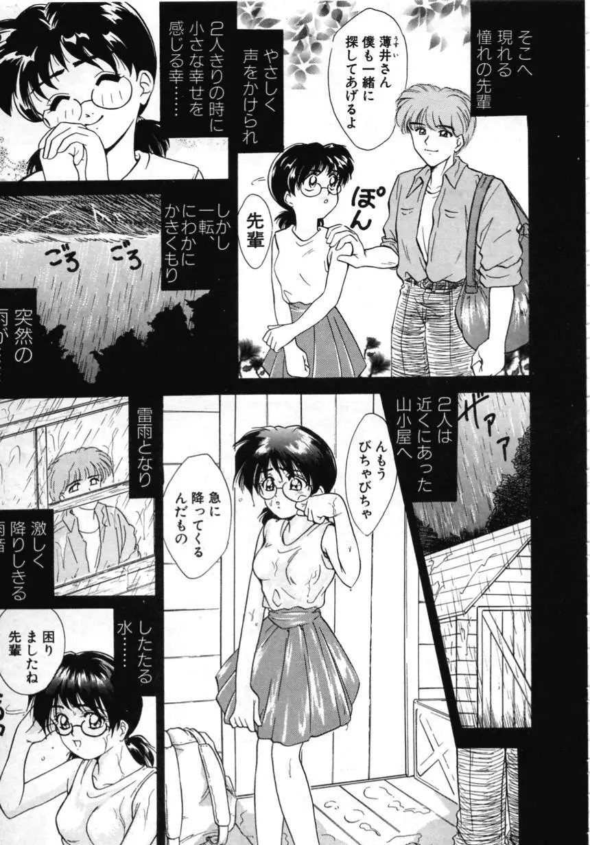 とくばん!AV女優 Page.76