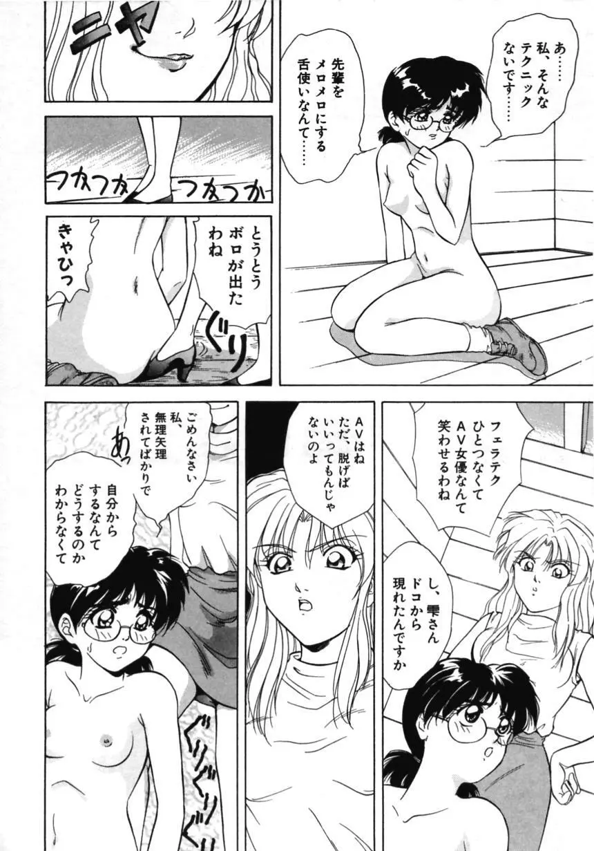 とくばん!AV女優 Page.83