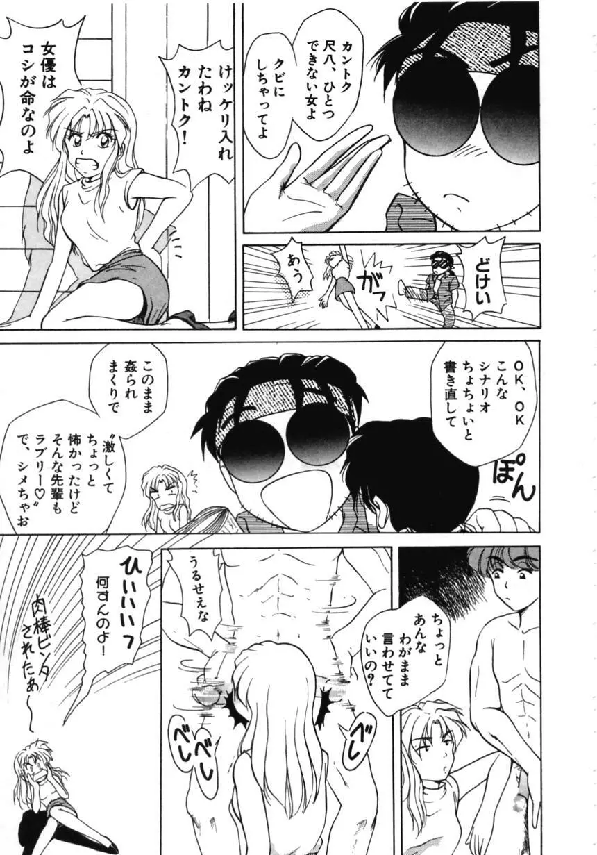 とくばん!AV女優 Page.84
