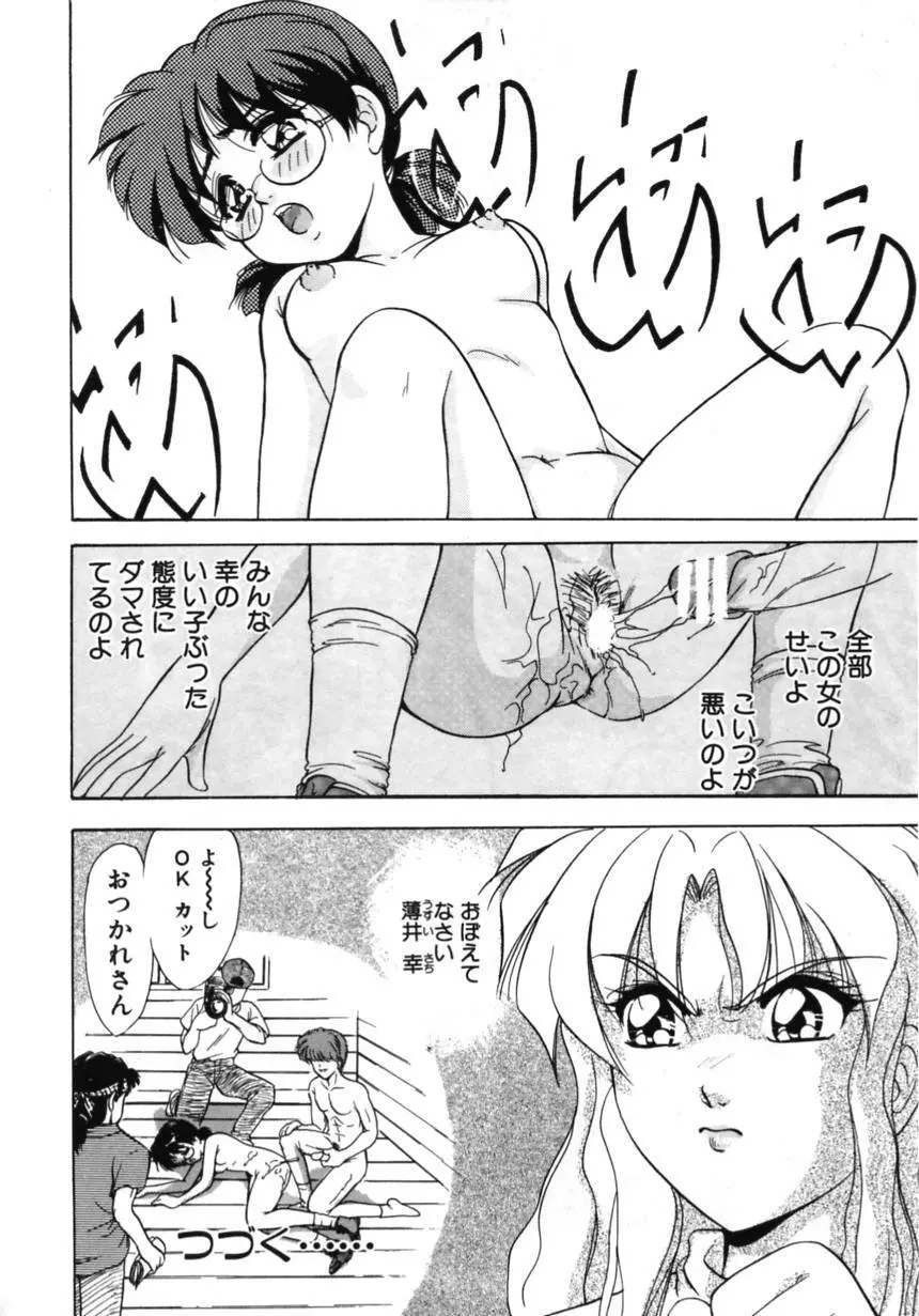 とくばん!AV女優 Page.89