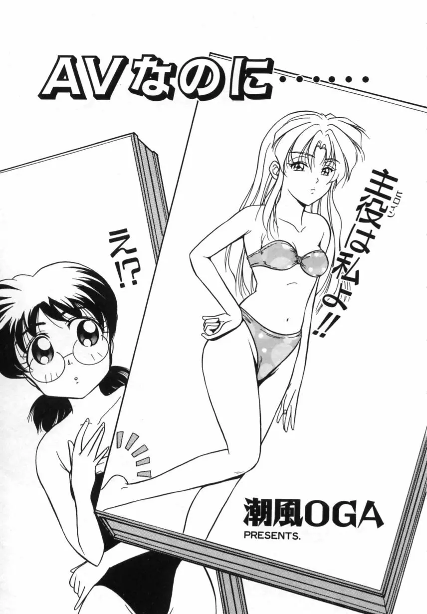 とくばん!AV女優 Page.90