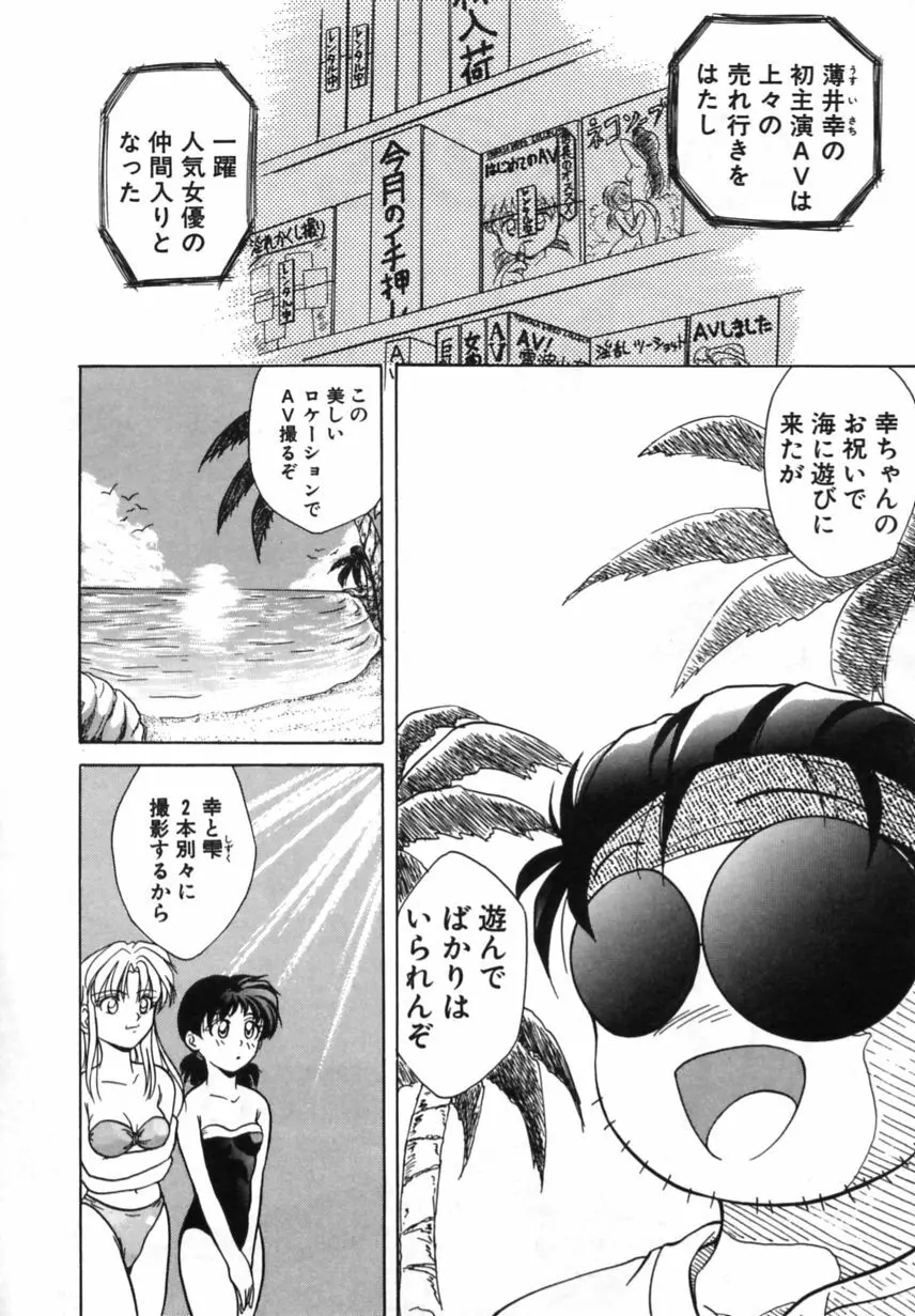 とくばん!AV女優 Page.91