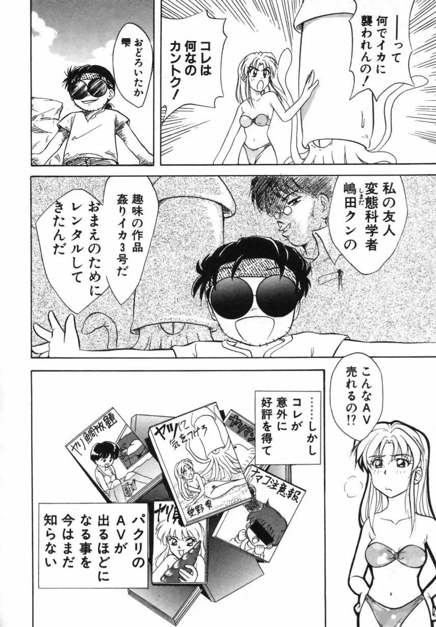 とくばん!AV女優 Page.93