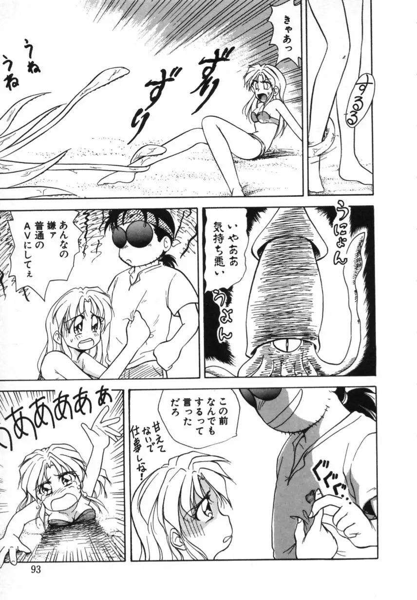 とくばん!AV女優 Page.94