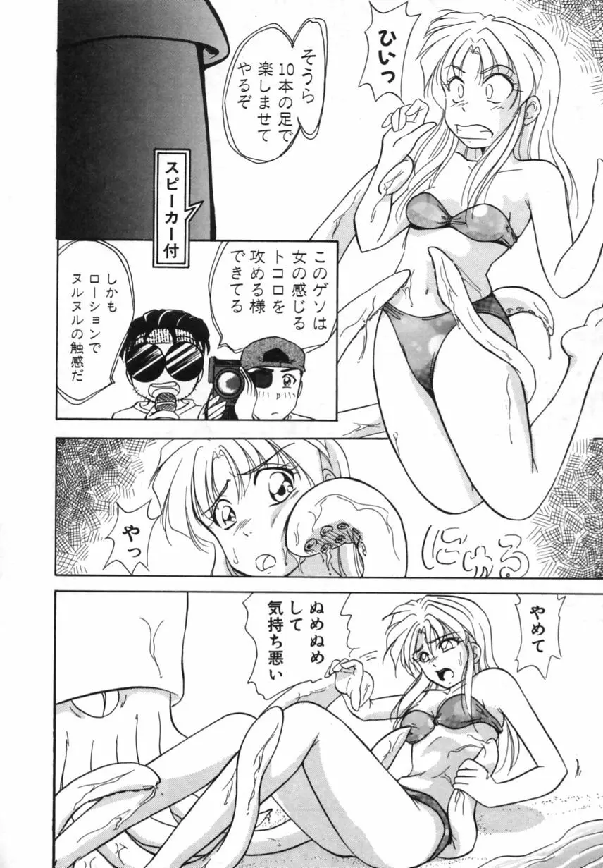 とくばん!AV女優 Page.95