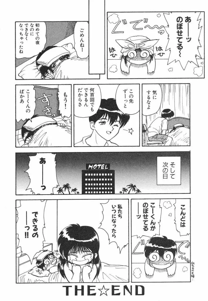 赤い絆 Page.100