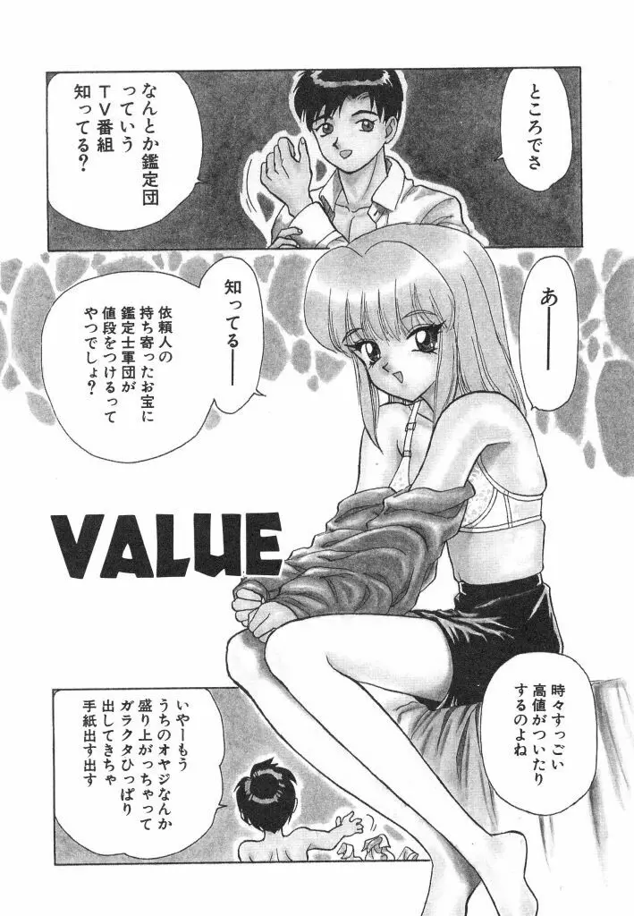 赤い絆 Page.101