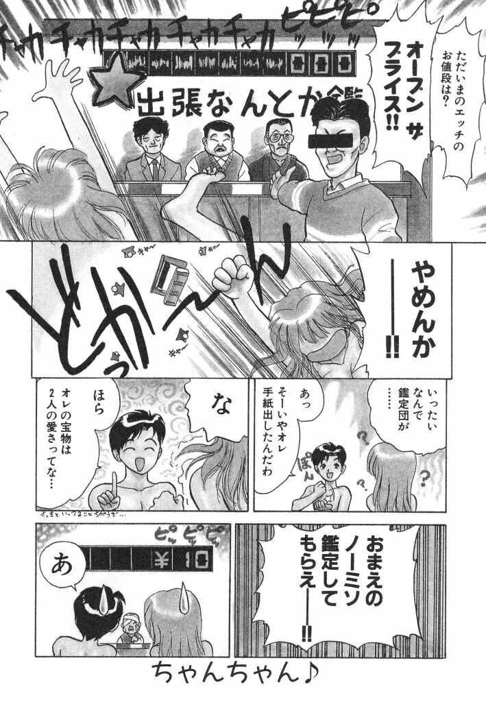 赤い絆 Page.108