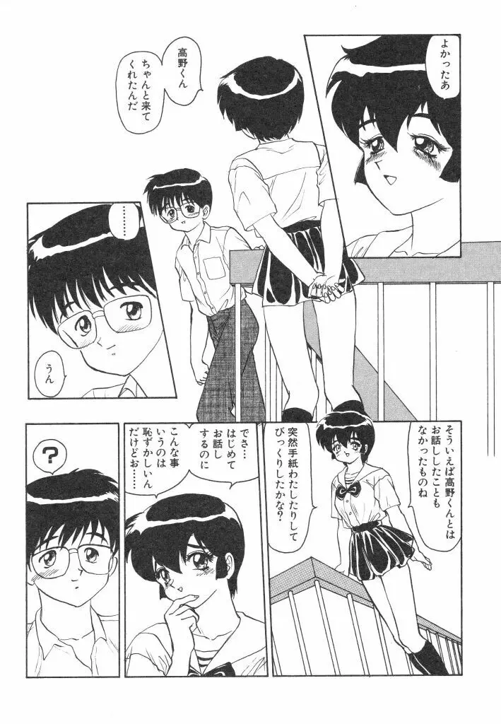 赤い絆 Page.111