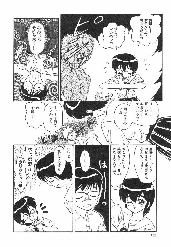 赤い絆 Page.112
